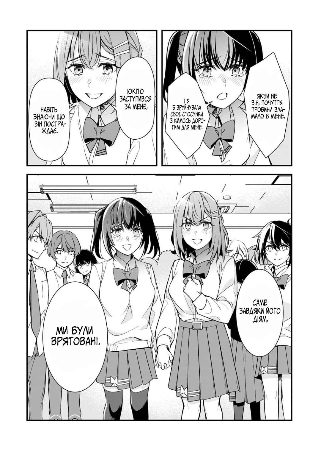Ore ni Trauma wo Ataeta Joshi-tachi ga Chirachira Mitekuru kedo, Zannen desuga Teokure desu Chapter 27 - Page 20