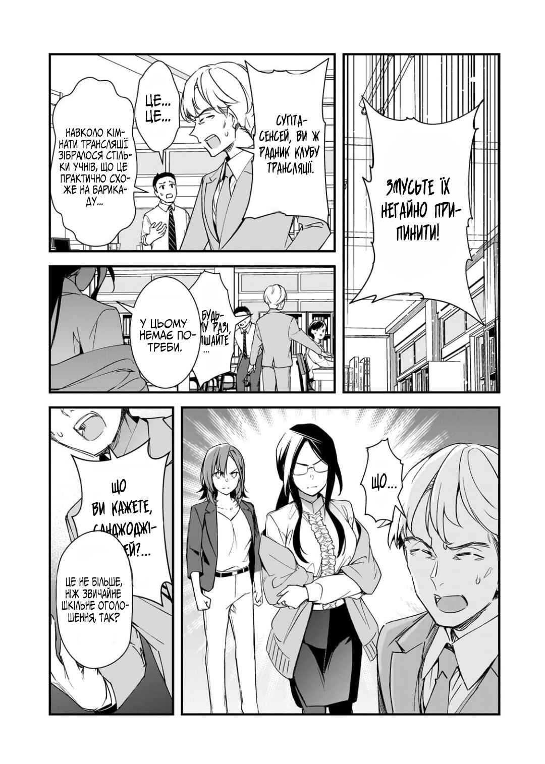 Ore ni Trauma wo Ataeta Joshi-tachi ga Chirachira Mitekuru kedo, Zannen desuga Teokure desu Chapter 27 - Page 29