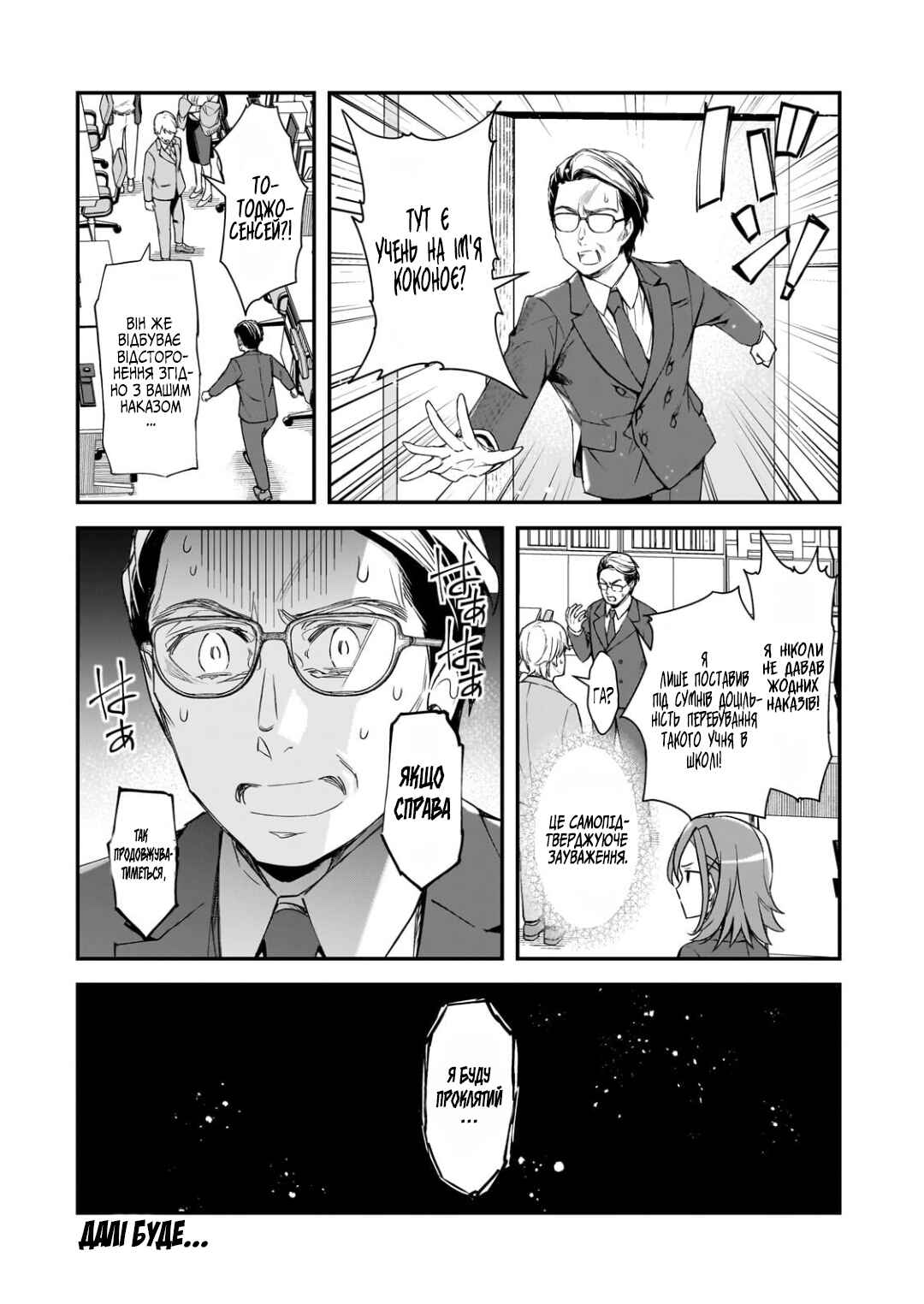 Ore ni Trauma wo Ataeta Joshi-tachi ga Chirachira Mitekuru kedo, Zannen desuga Teokure desu Chapter 27 - Page 32