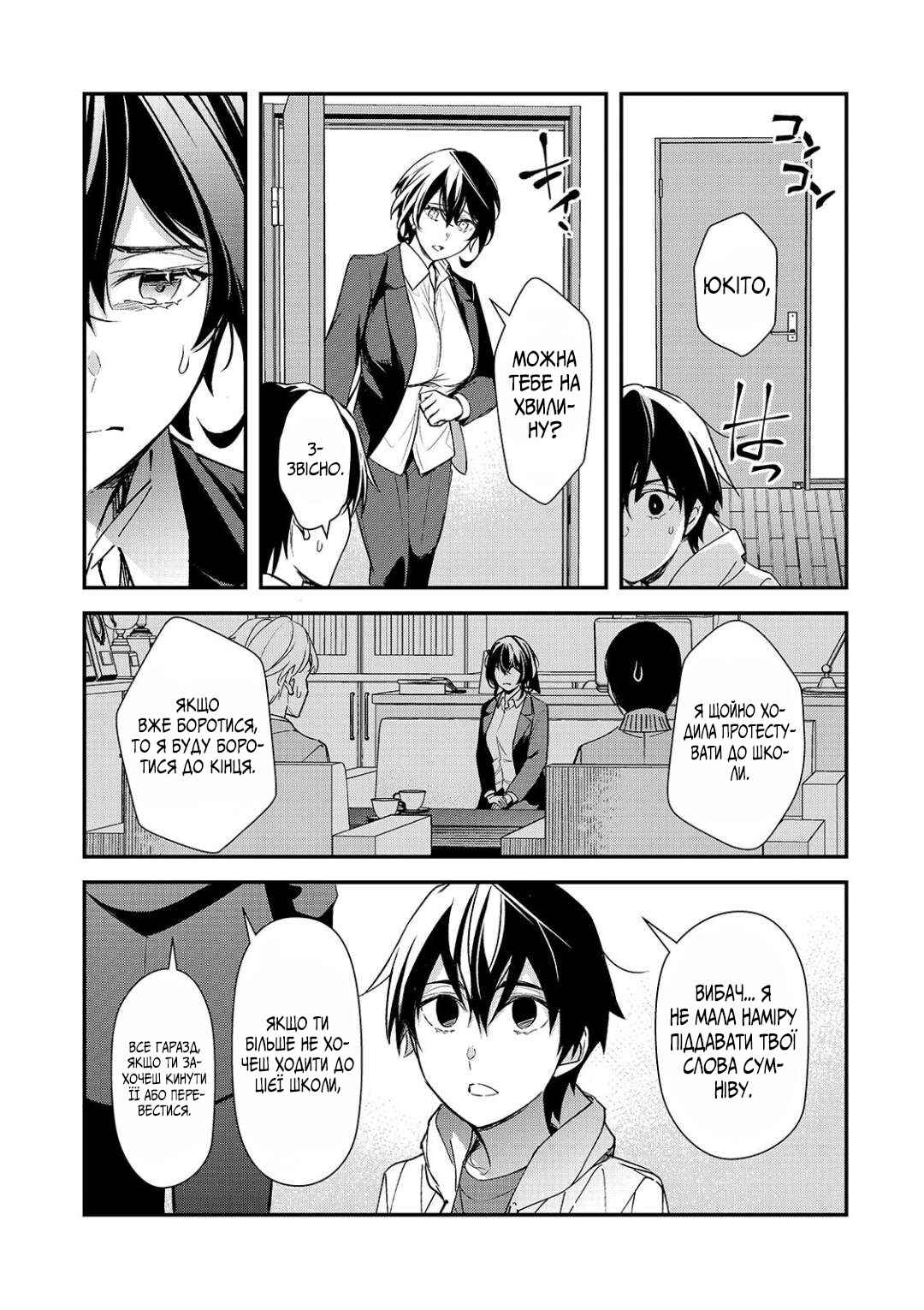 Ore ni Trauma wo Ataeta Joshi-tachi ga Chirachira Mitekuru kedo, Zannen desuga Teokure desu Chapter 27 - Page 5