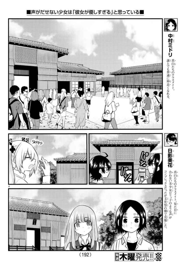 Koe ga dasenai Shoujo wa "Kanojo ga Yasashisugiru" to Omotte iru Chapter 79 - Page 5
