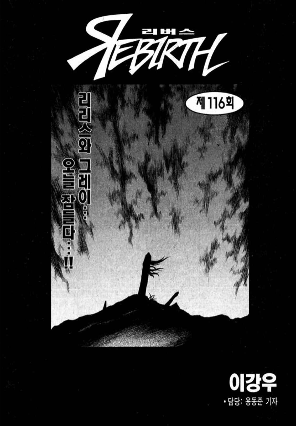 Rebirth Chapter 100 - Page 3