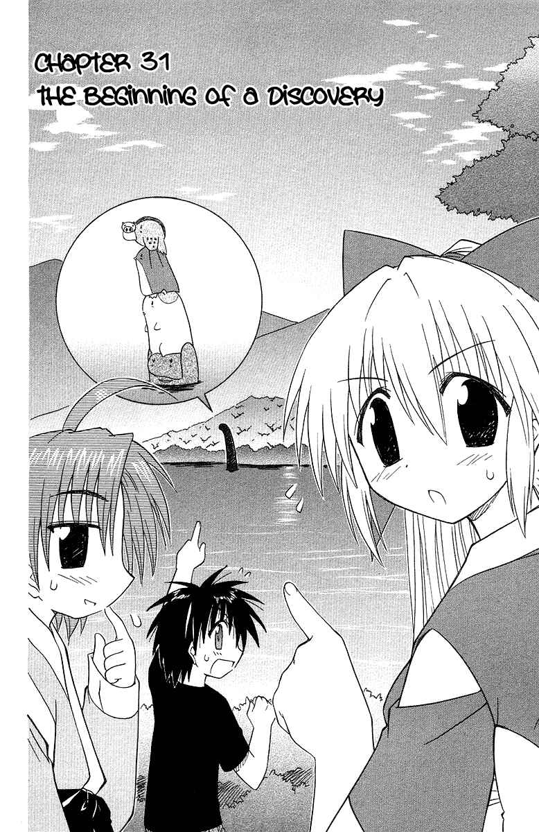 Nagasarete Airantou Chapter 31 - Page 2