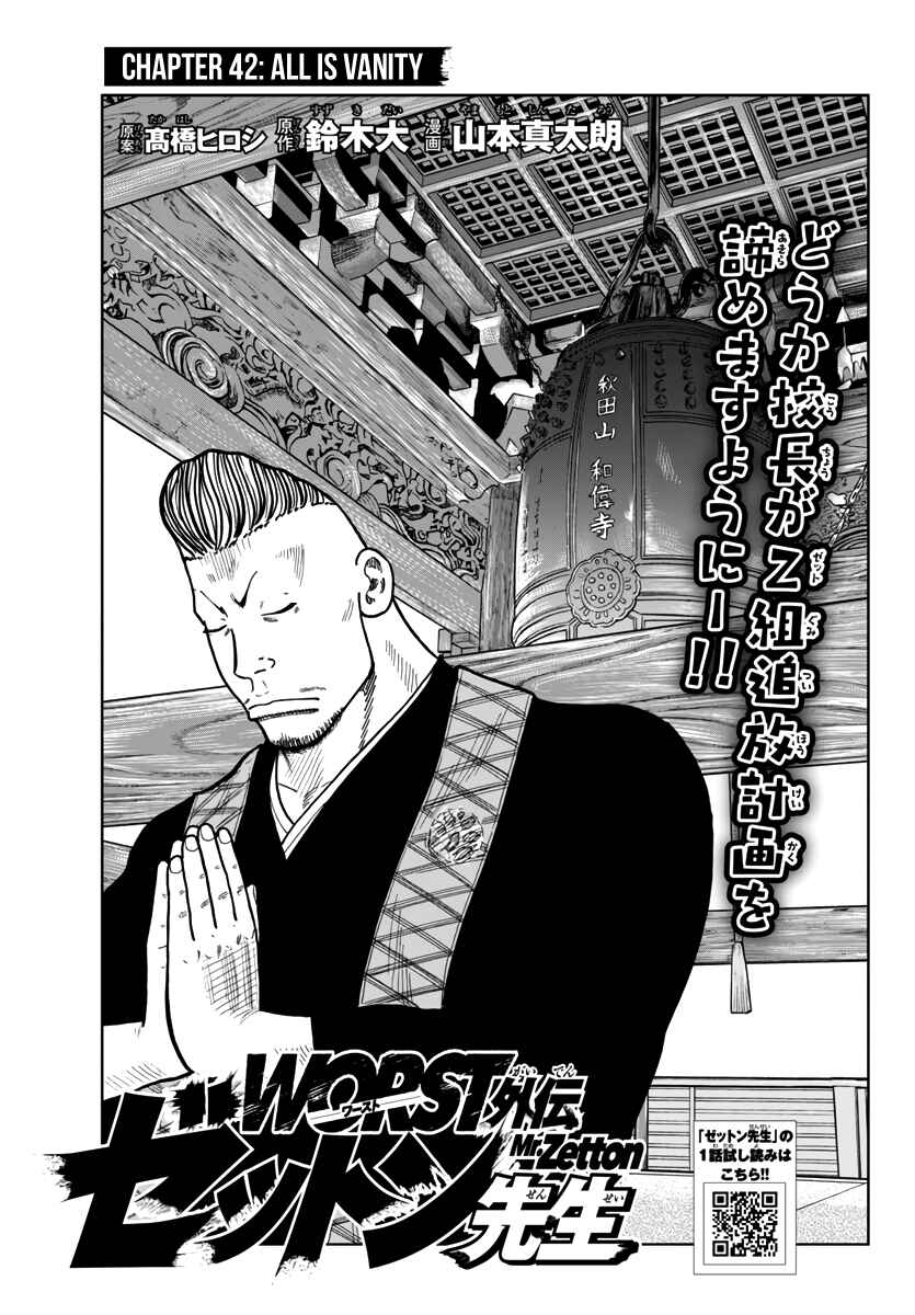 Worst Gaiden Mr. Zetton Chapter 42 - Page 2
