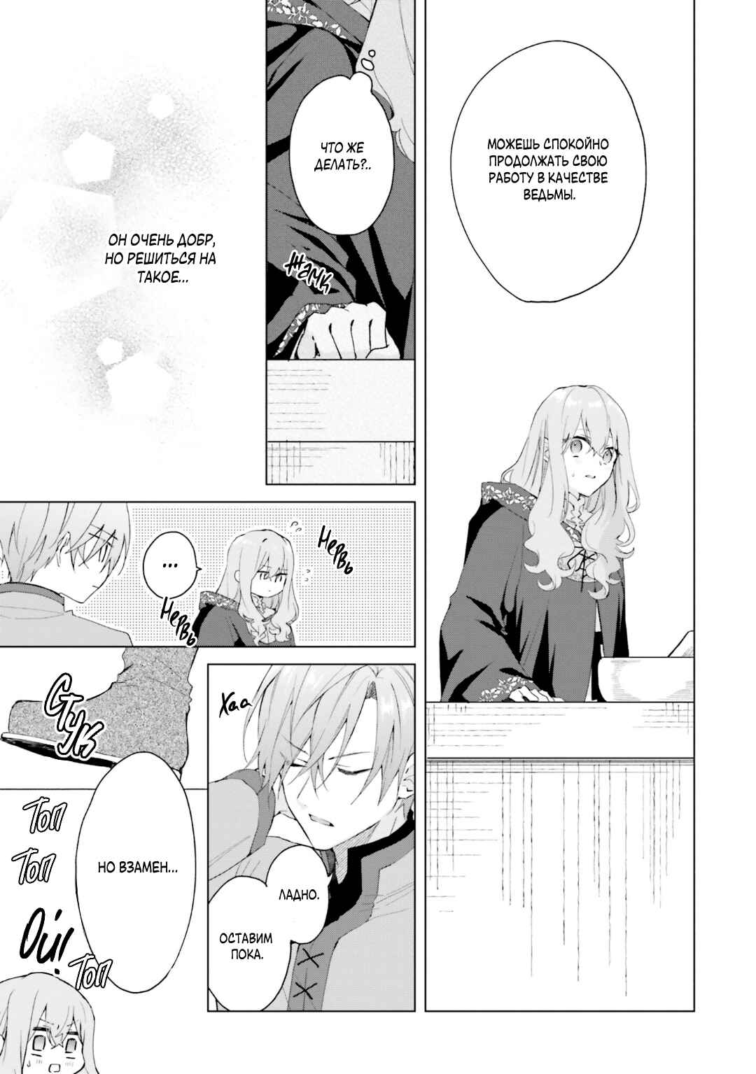 Doumo, Suki na hito ni Horegusuri wo Iraisareta Majo desu Chapter 20 - Page 11