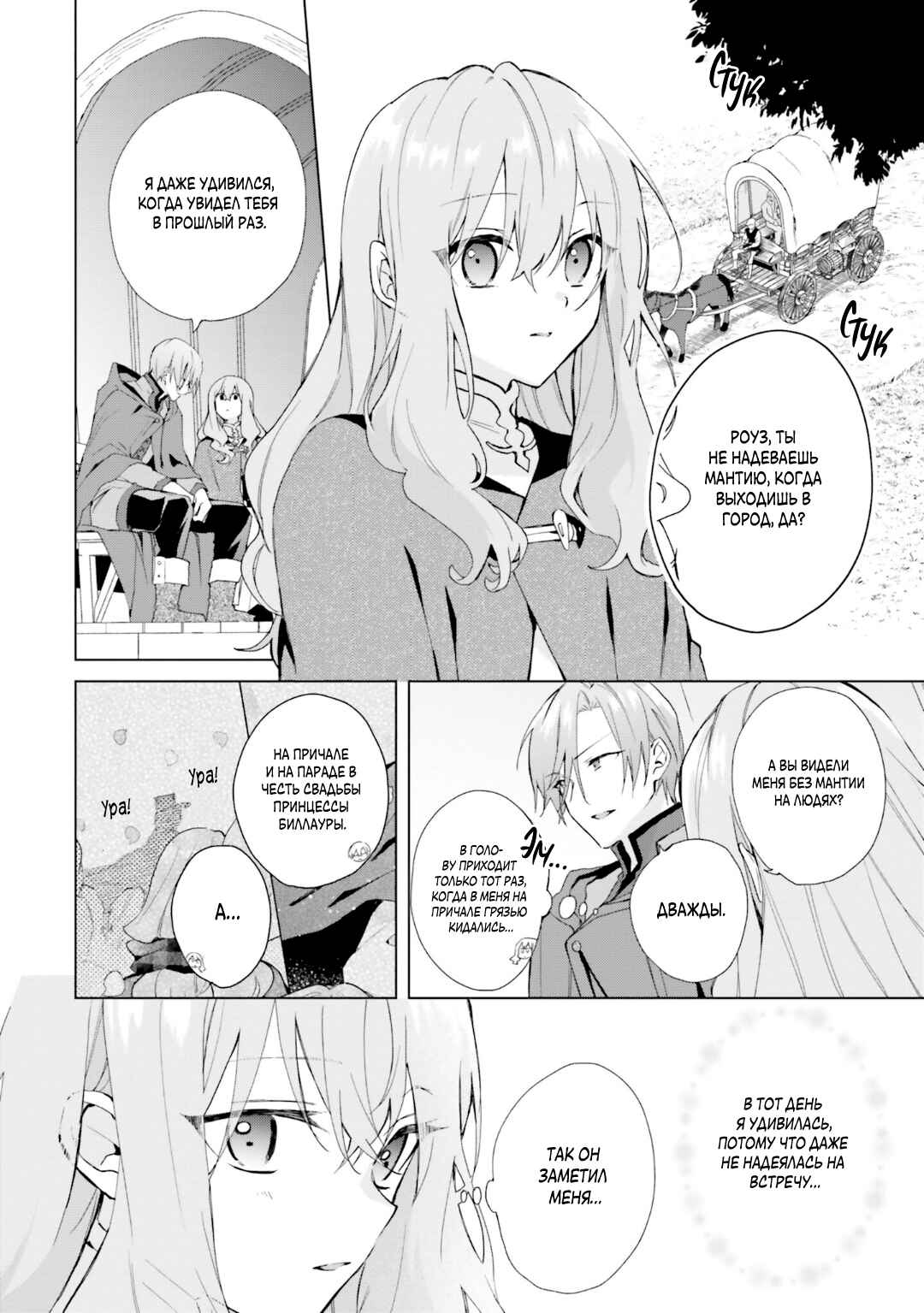 Doumo, Suki na hito ni Horegusuri wo Iraisareta Majo desu Chapter 20 - Page 16