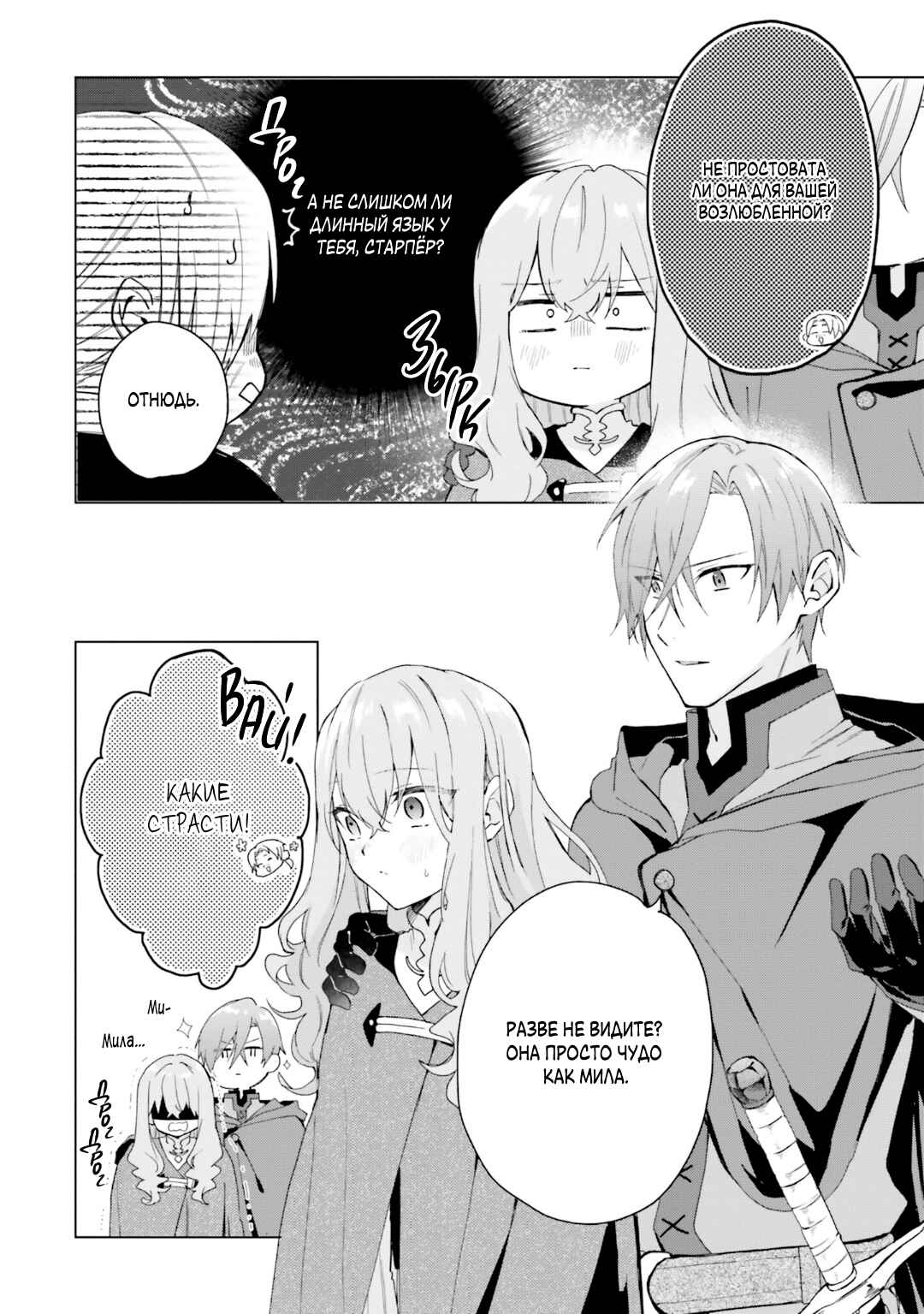 Doumo, Suki na hito ni Horegusuri wo Iraisareta Majo desu Chapter 20 - Page 20