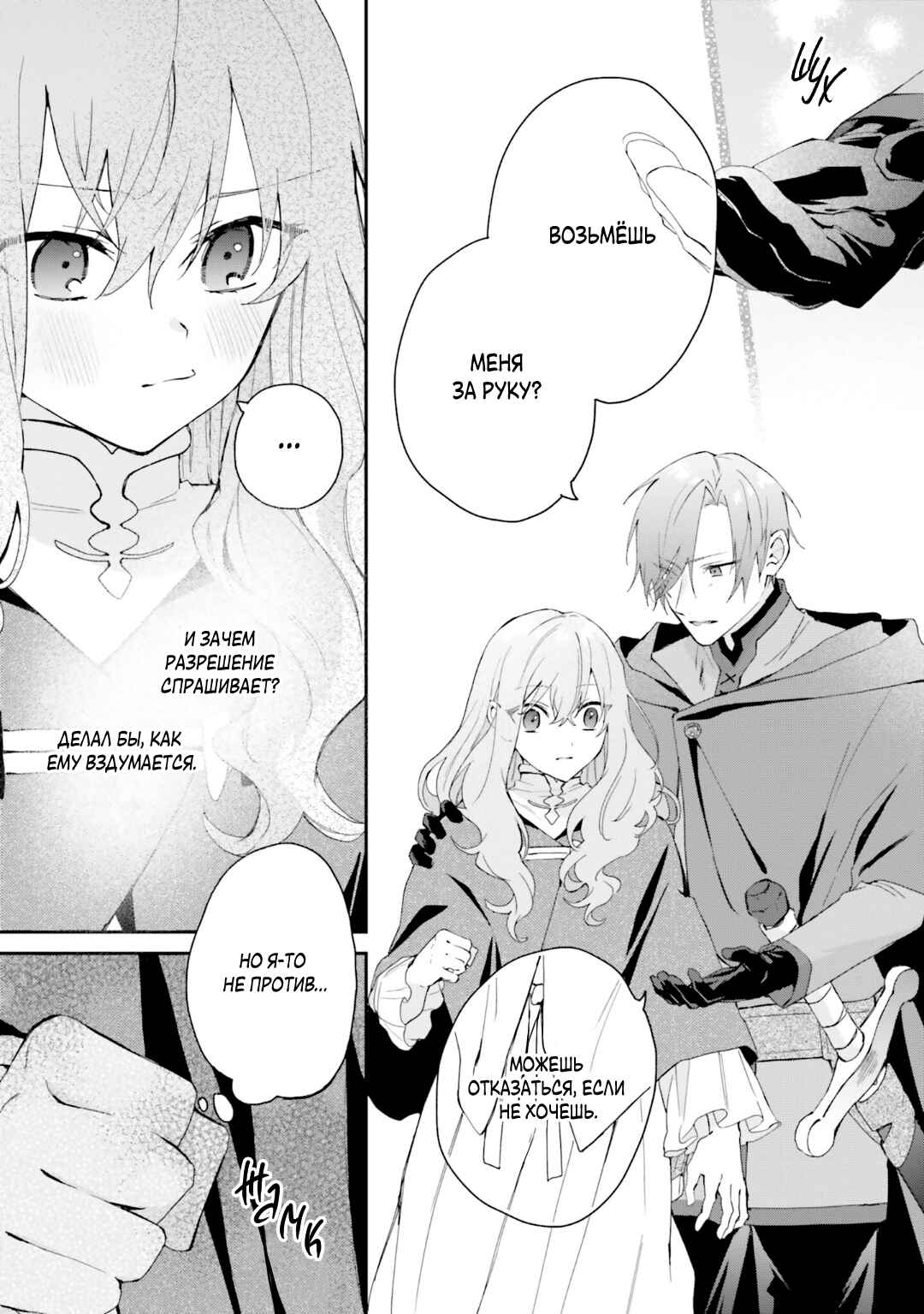 Doumo, Suki na hito ni Horegusuri wo Iraisareta Majo desu Chapter 20 - Page 23