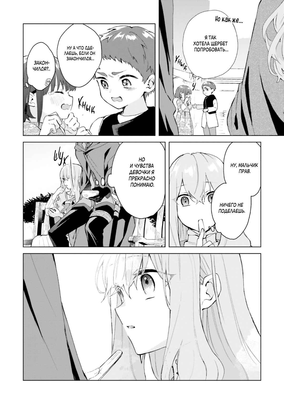 Doumo, Suki na hito ni Horegusuri wo Iraisareta Majo desu Chapter 20 - Page 26
