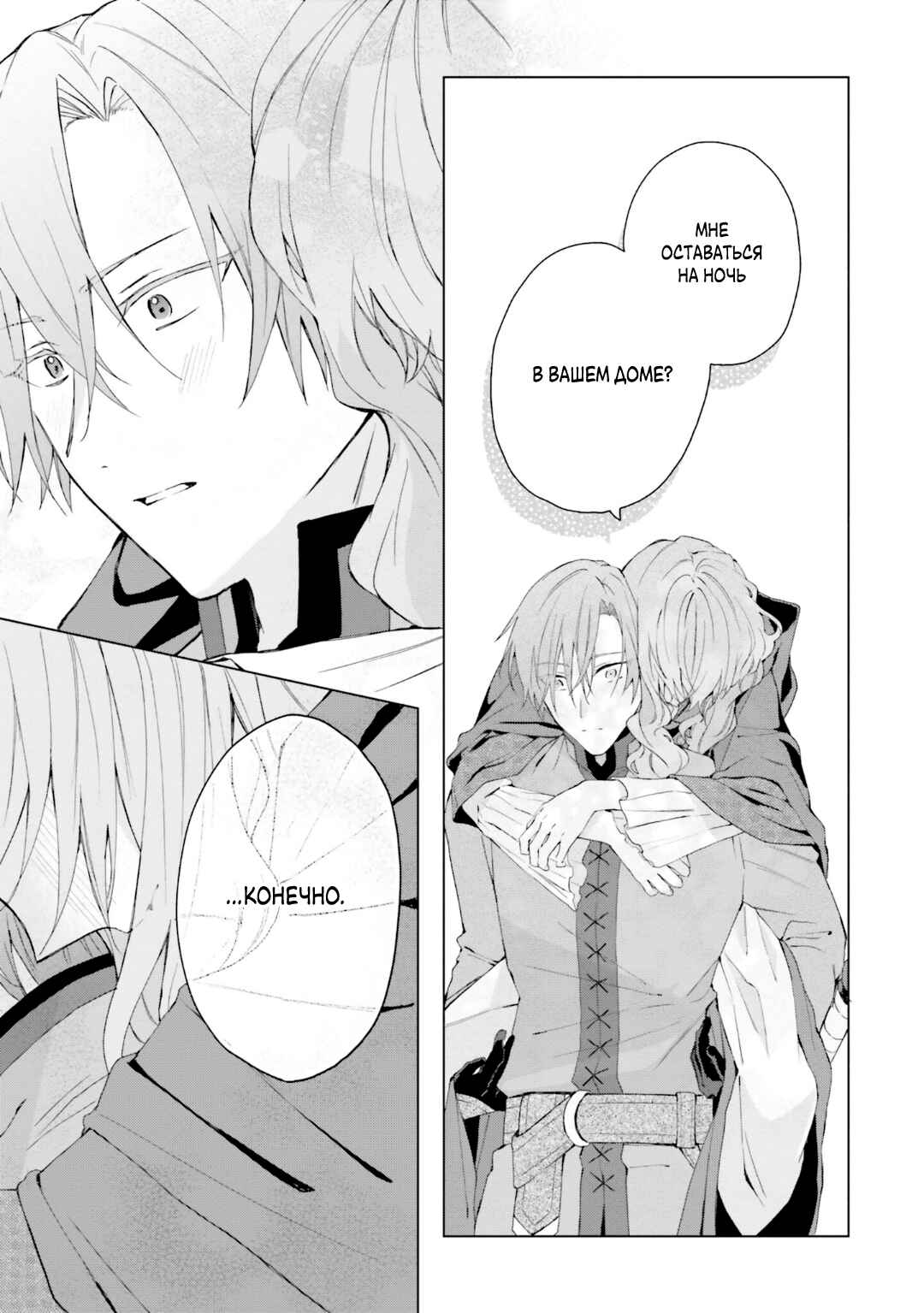 Doumo, Suki na hito ni Horegusuri wo Iraisareta Majo desu Chapter 20 - Page 33