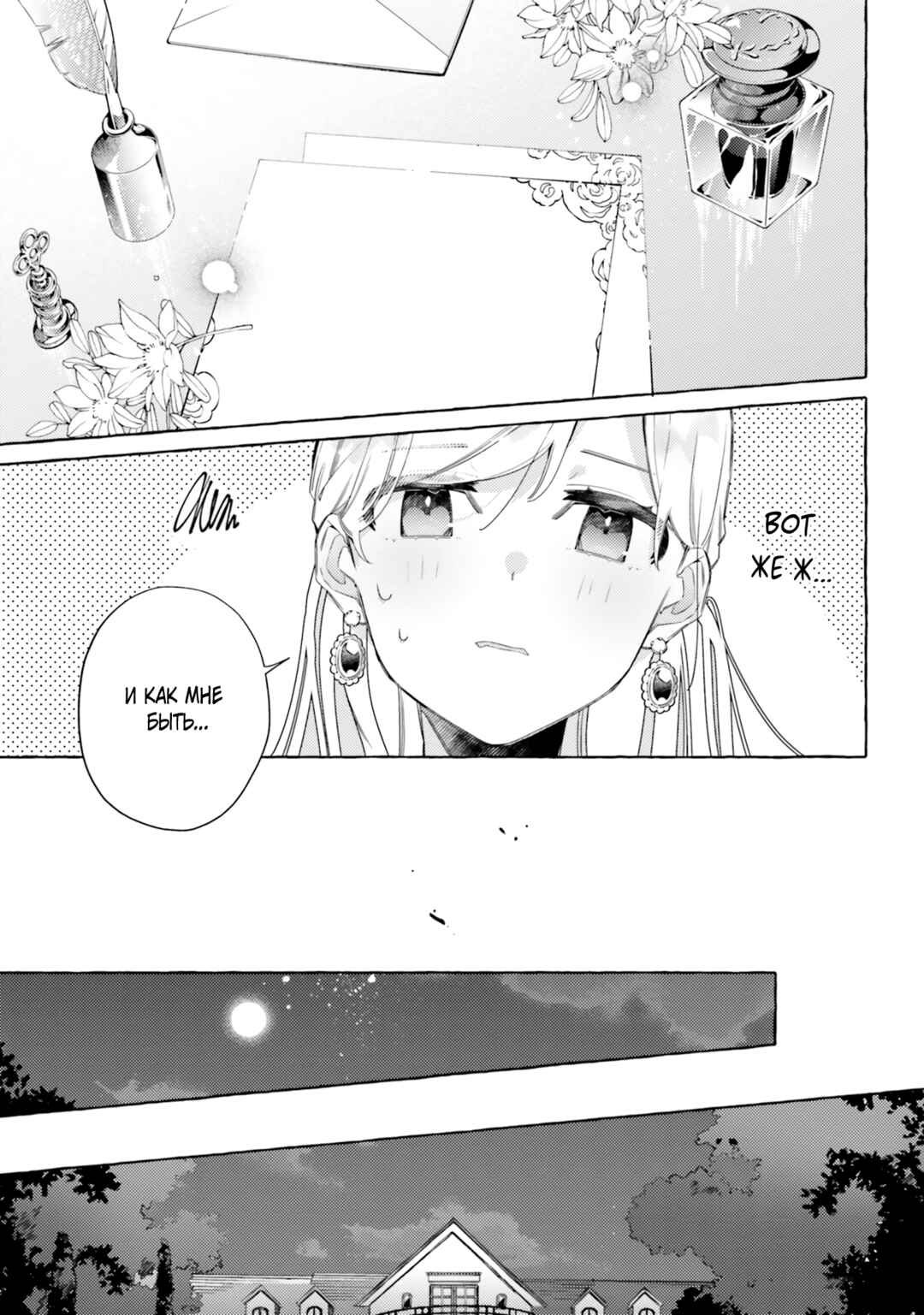 Yubiwa no Eranda Kon'yakusha Chapter 16 - Page 10