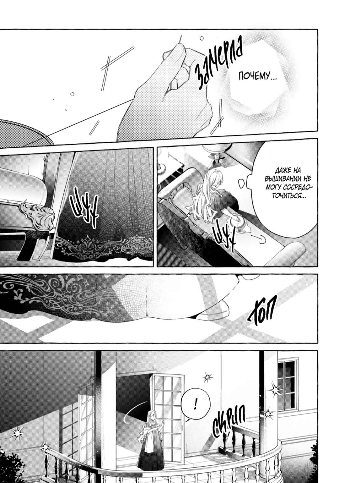 Yubiwa no Eranda Kon'yakusha Chapter 16 - Page 12