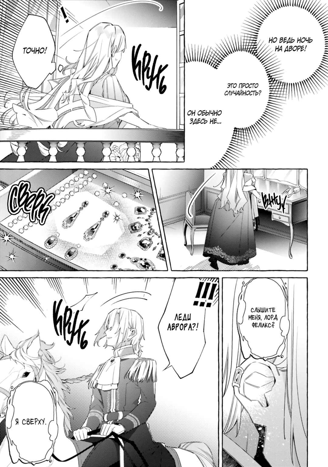 Yubiwa no Eranda Kon'yakusha Chapter 16 - Page 14