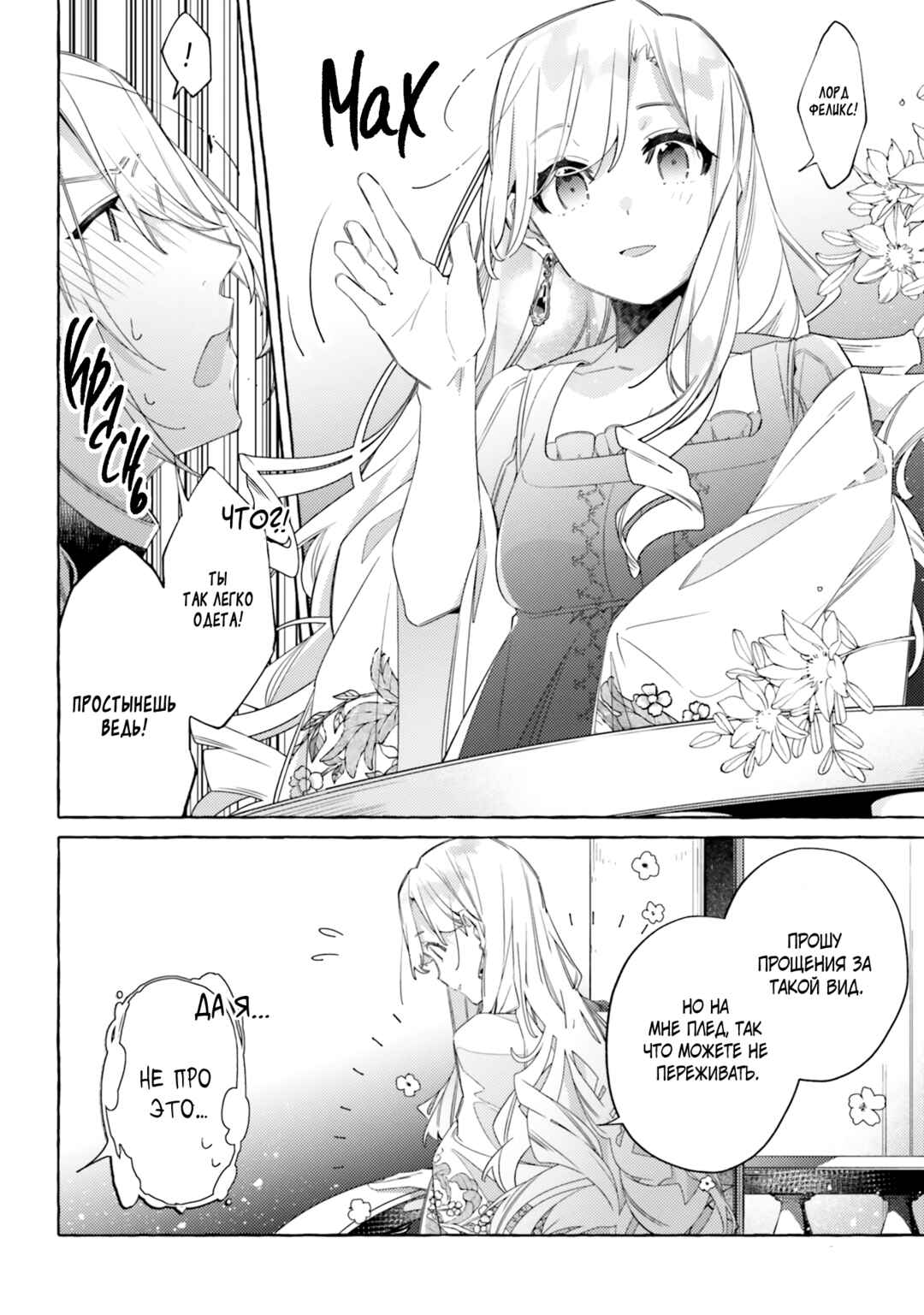 Yubiwa no Eranda Kon'yakusha Chapter 16 - Page 15