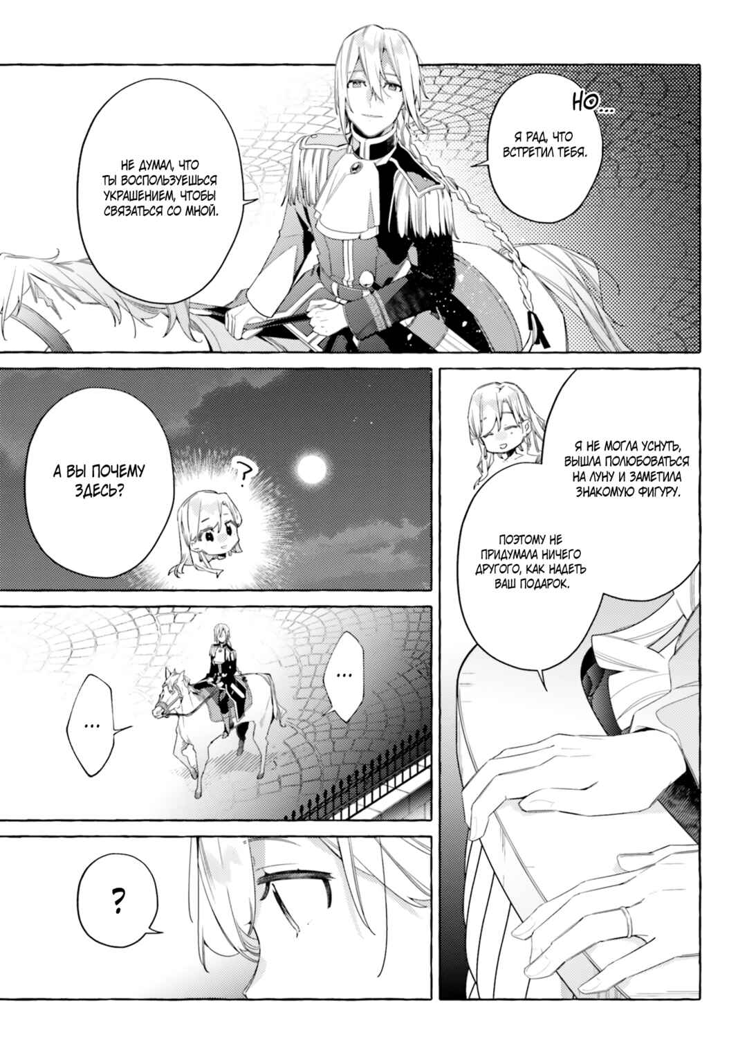 Yubiwa no Eranda Kon'yakusha Chapter 16 - Page 16
