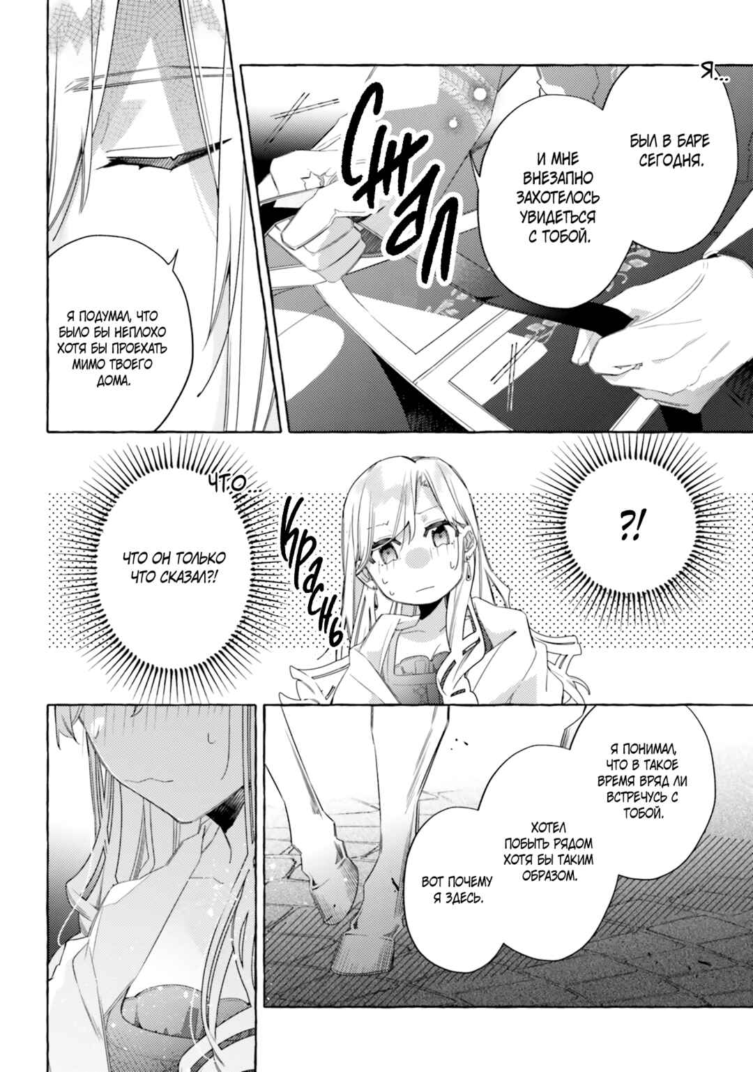Yubiwa no Eranda Kon'yakusha Chapter 16 - Page 17