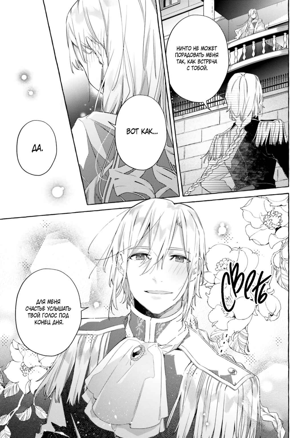 Yubiwa no Eranda Kon'yakusha Chapter 16 - Page 18