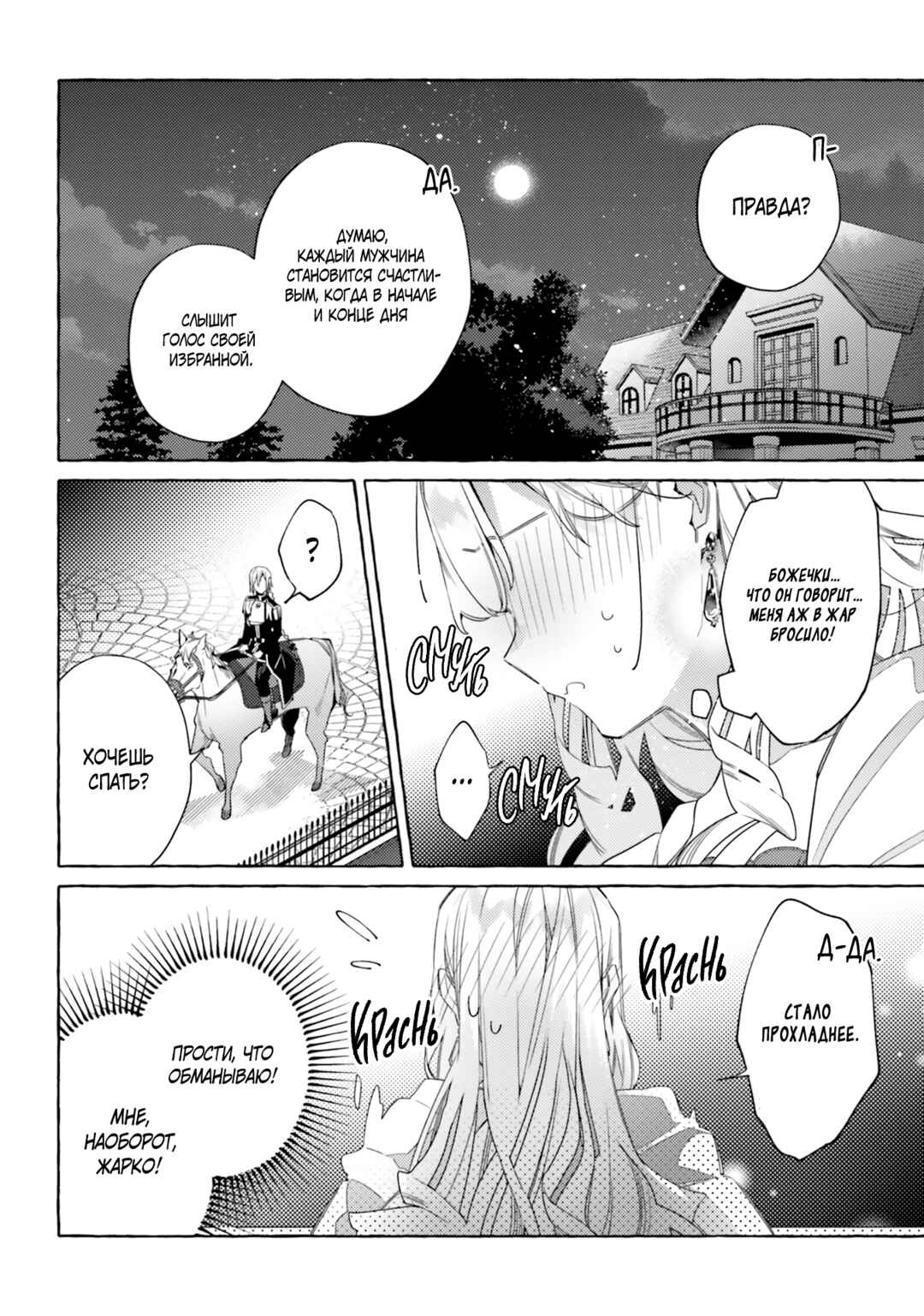 Yubiwa no Eranda Kon'yakusha Chapter 16 - Page 19