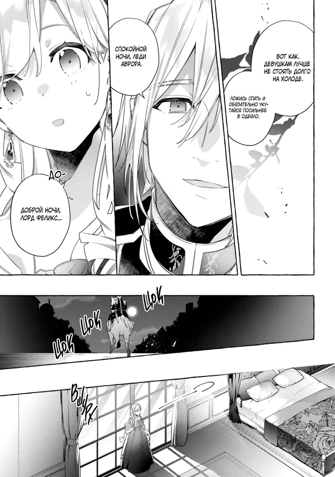 Yubiwa no Eranda Kon'yakusha Chapter 16 - Page 20