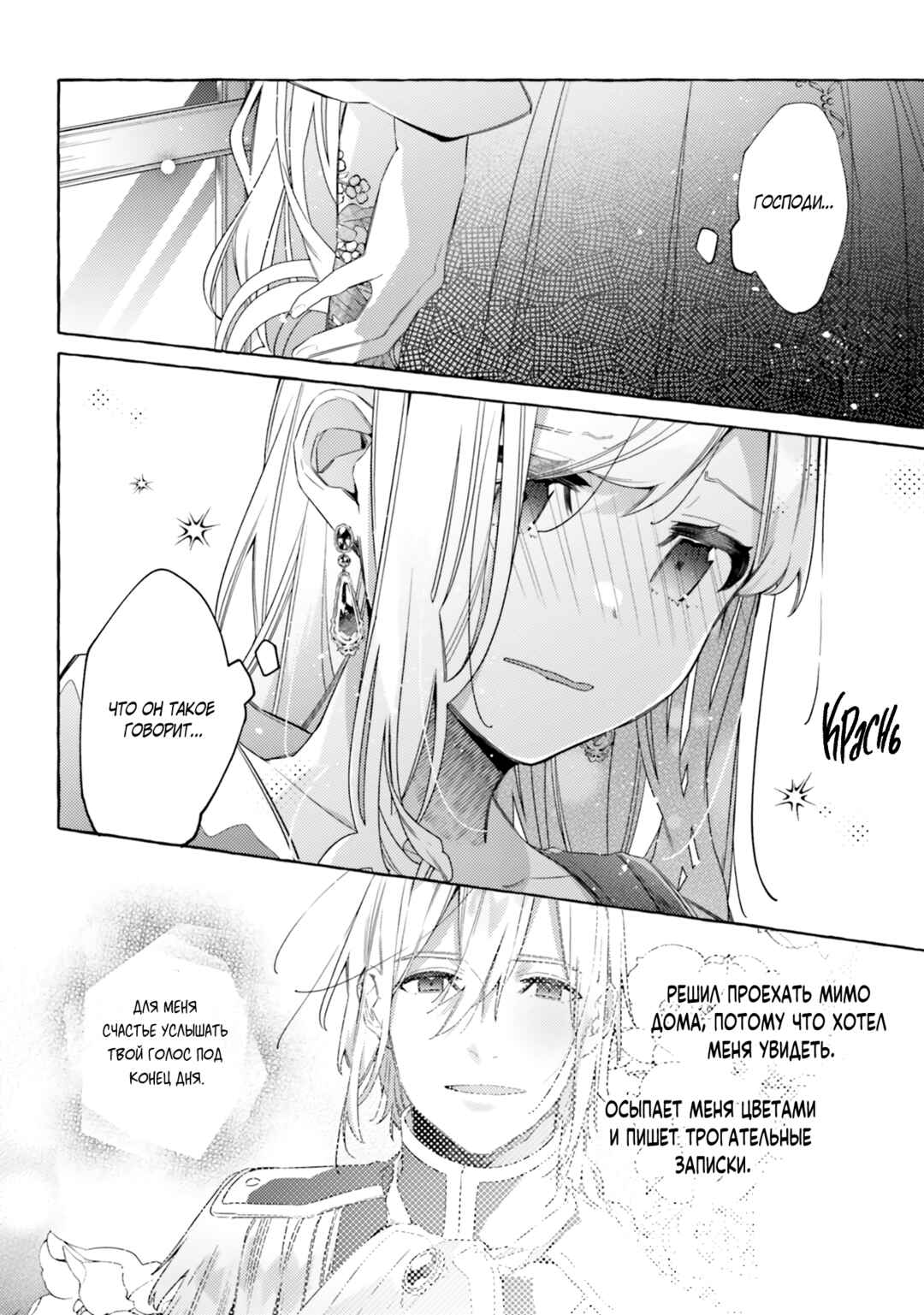 Yubiwa no Eranda Kon'yakusha Chapter 16 - Page 21