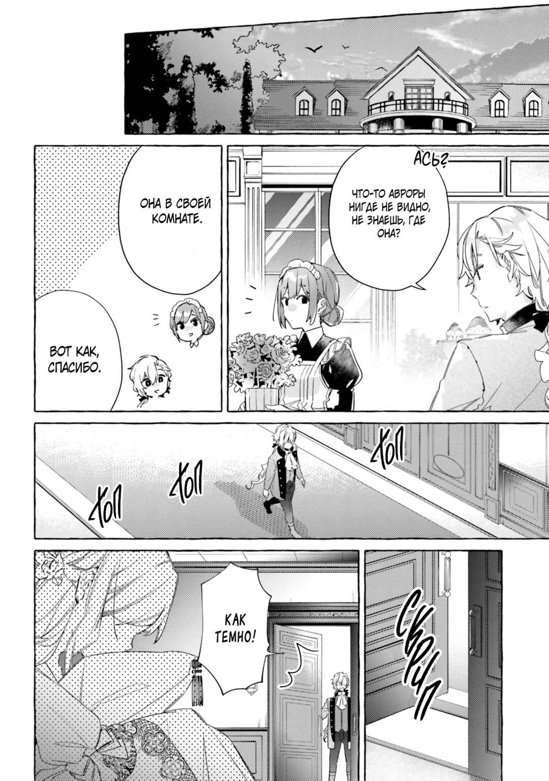 Yubiwa no Eranda Kon'yakusha Chapter 16 - Page 24