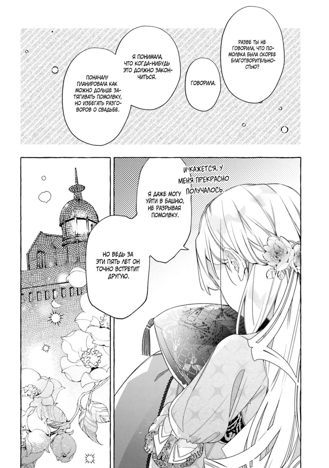 Yubiwa no Eranda Kon'yakusha Chapter 16 - Page 26