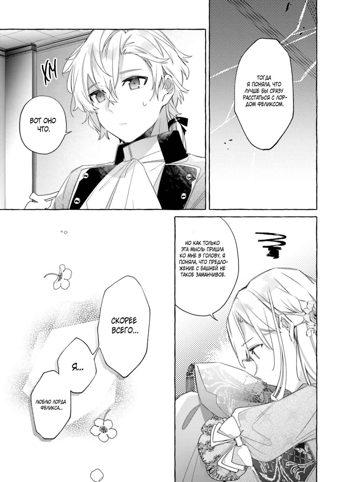 Yubiwa no Eranda Kon'yakusha Chapter 16 - Page 27