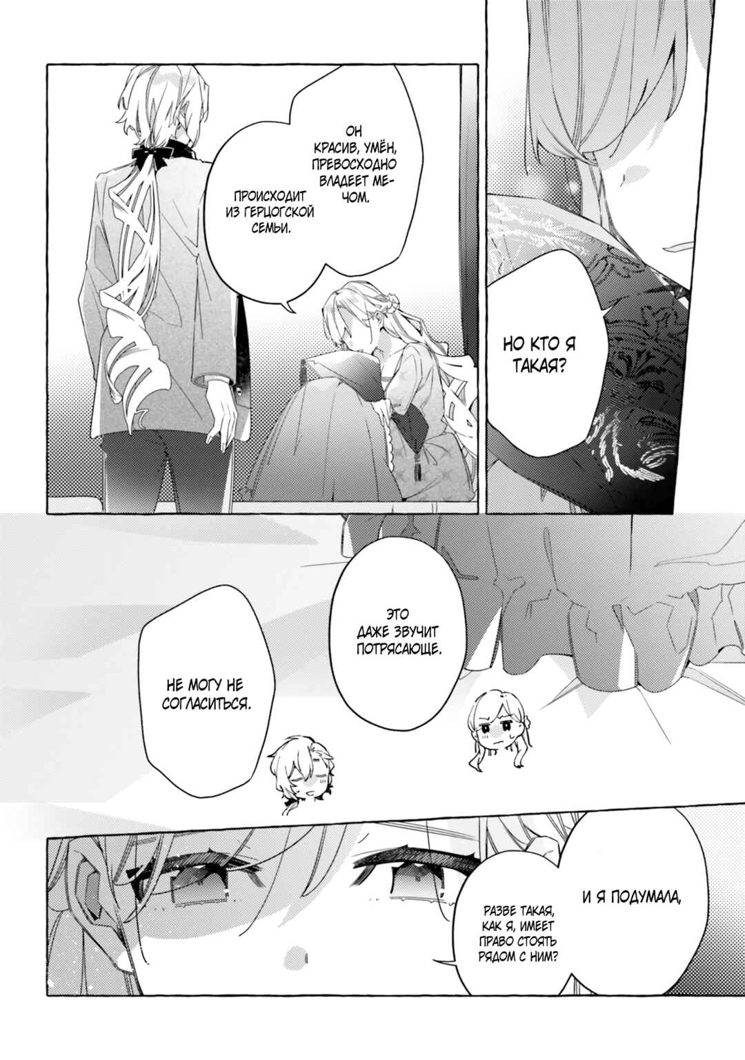 Yubiwa no Eranda Kon'yakusha Chapter 16 - Page 28