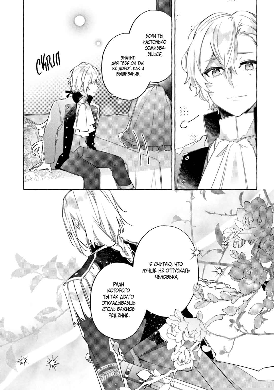Yubiwa no Eranda Kon'yakusha Chapter 16 - Page 29