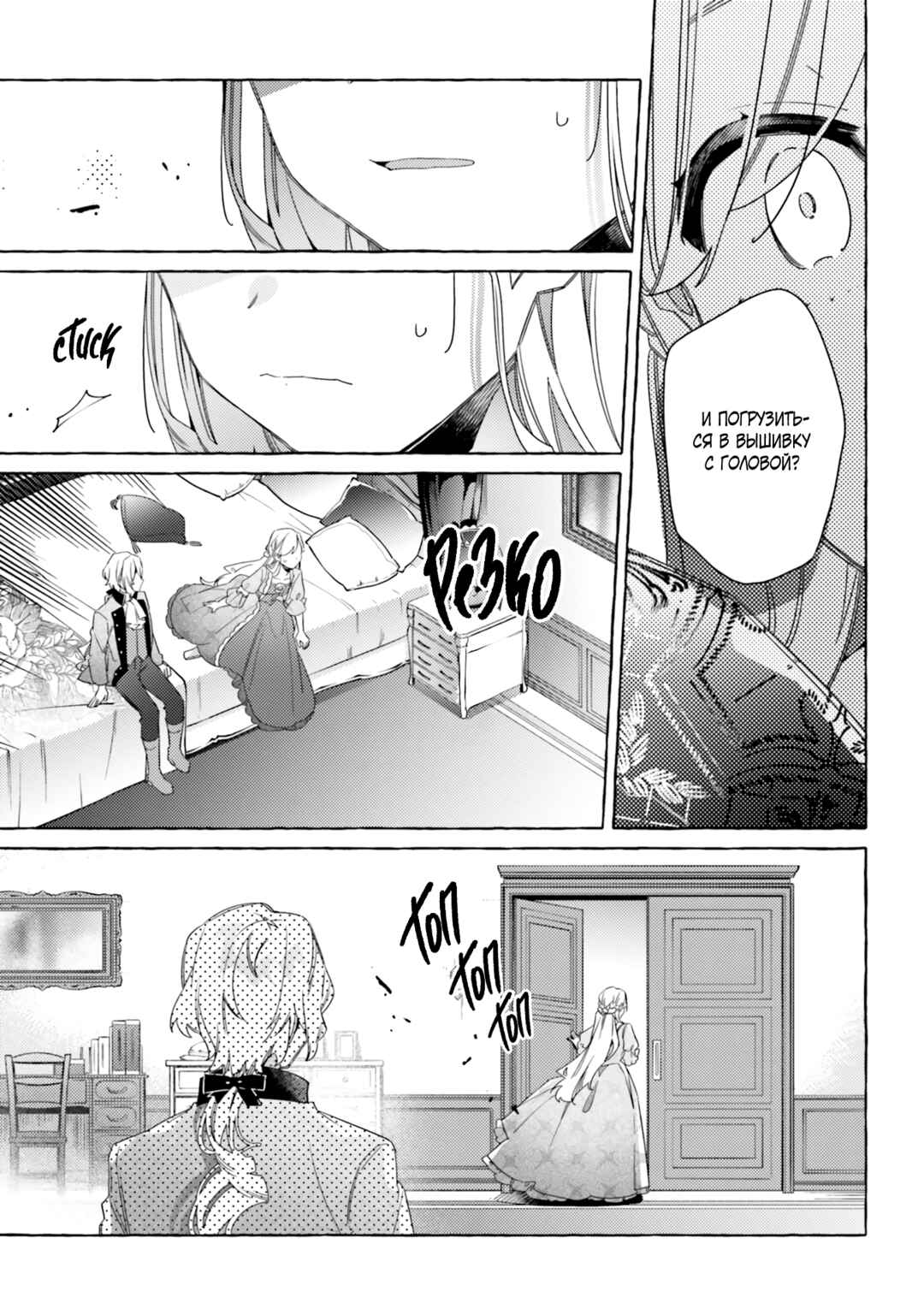 Yubiwa no Eranda Kon'yakusha Chapter 16 - Page 31
