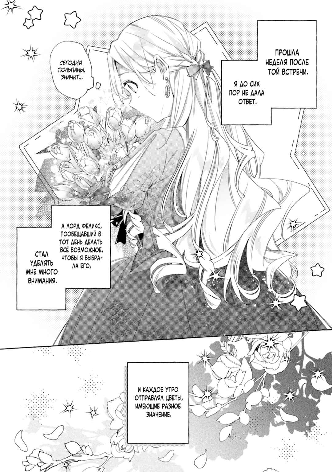 Yubiwa no Eranda Kon'yakusha Chapter 16 - Page 4