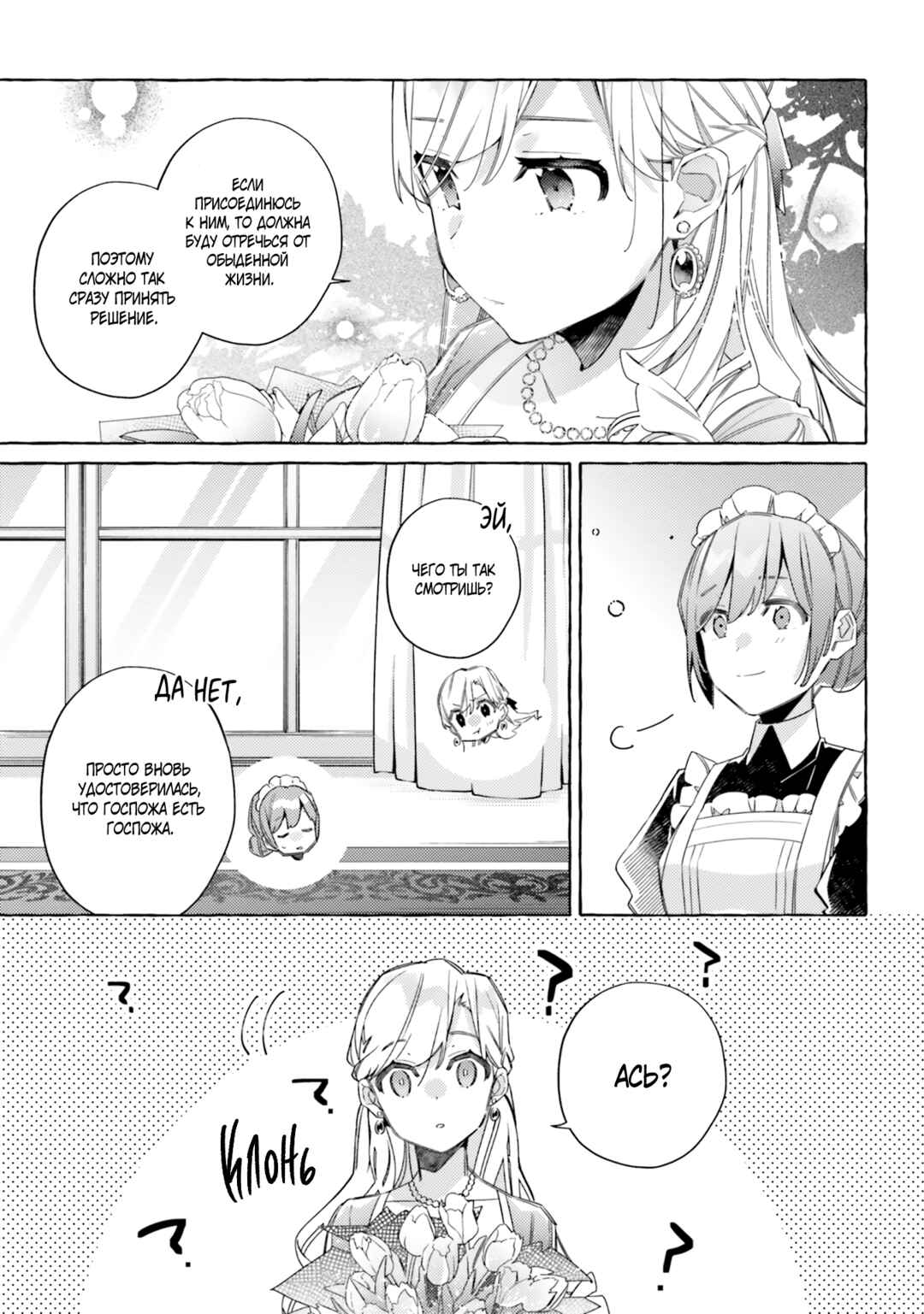 Yubiwa no Eranda Kon'yakusha Chapter 16 - Page 8