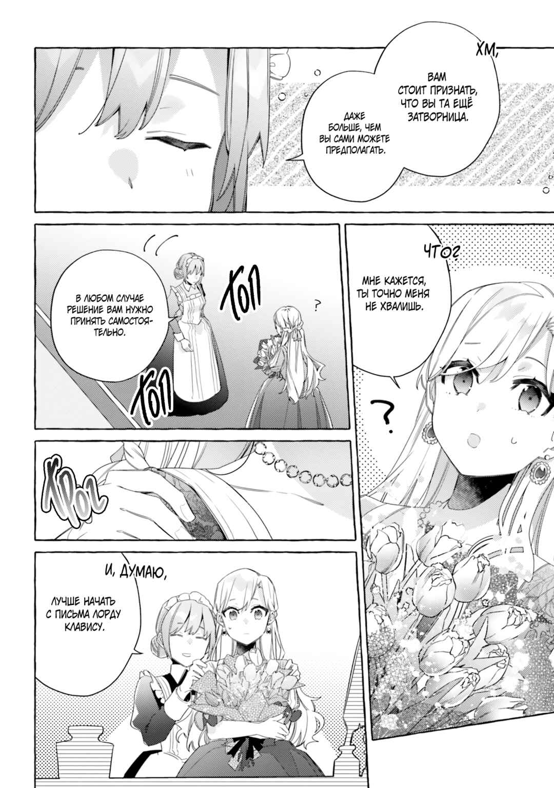 Yubiwa no Eranda Kon'yakusha Chapter 16 - Page 9