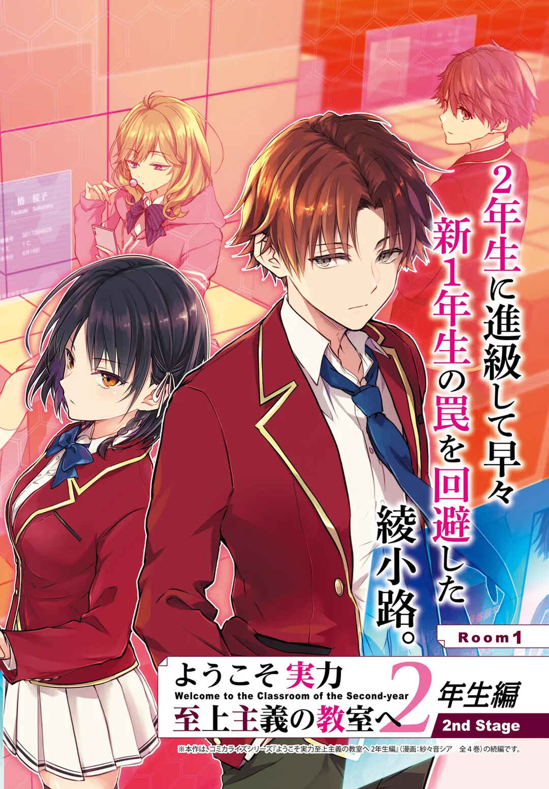 Youkoso Jitsuryoku Shijou Shugi no Kyoushitsu e 2-nensei-hen 2nd Stage Chapter 1 - Page 3