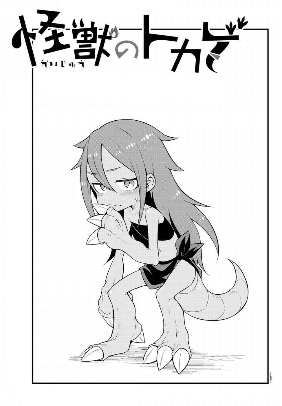 Kaijuu no Tokage Chapter 3 - Page 4