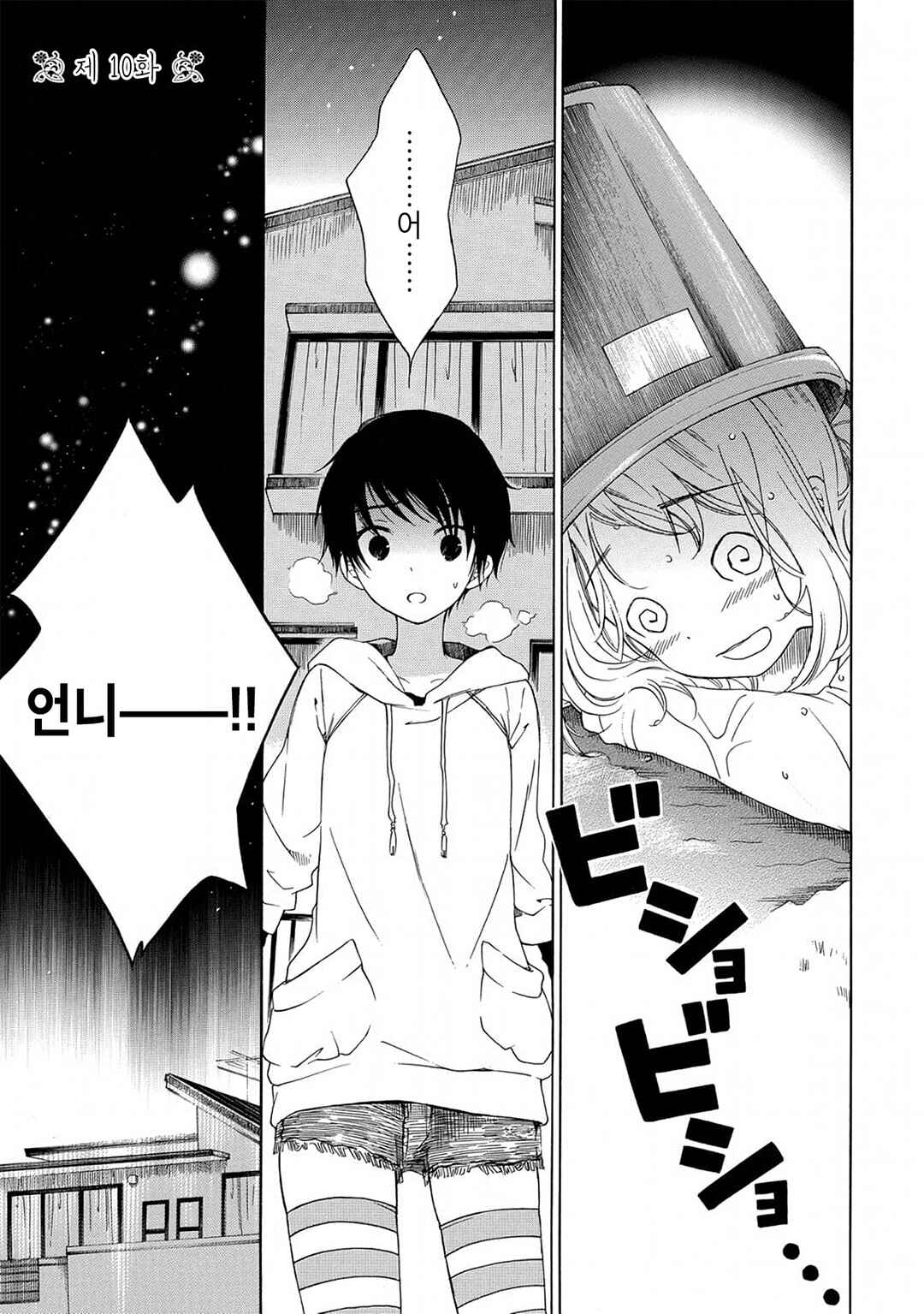 Himawari-san Chapter 10 - Page 1
