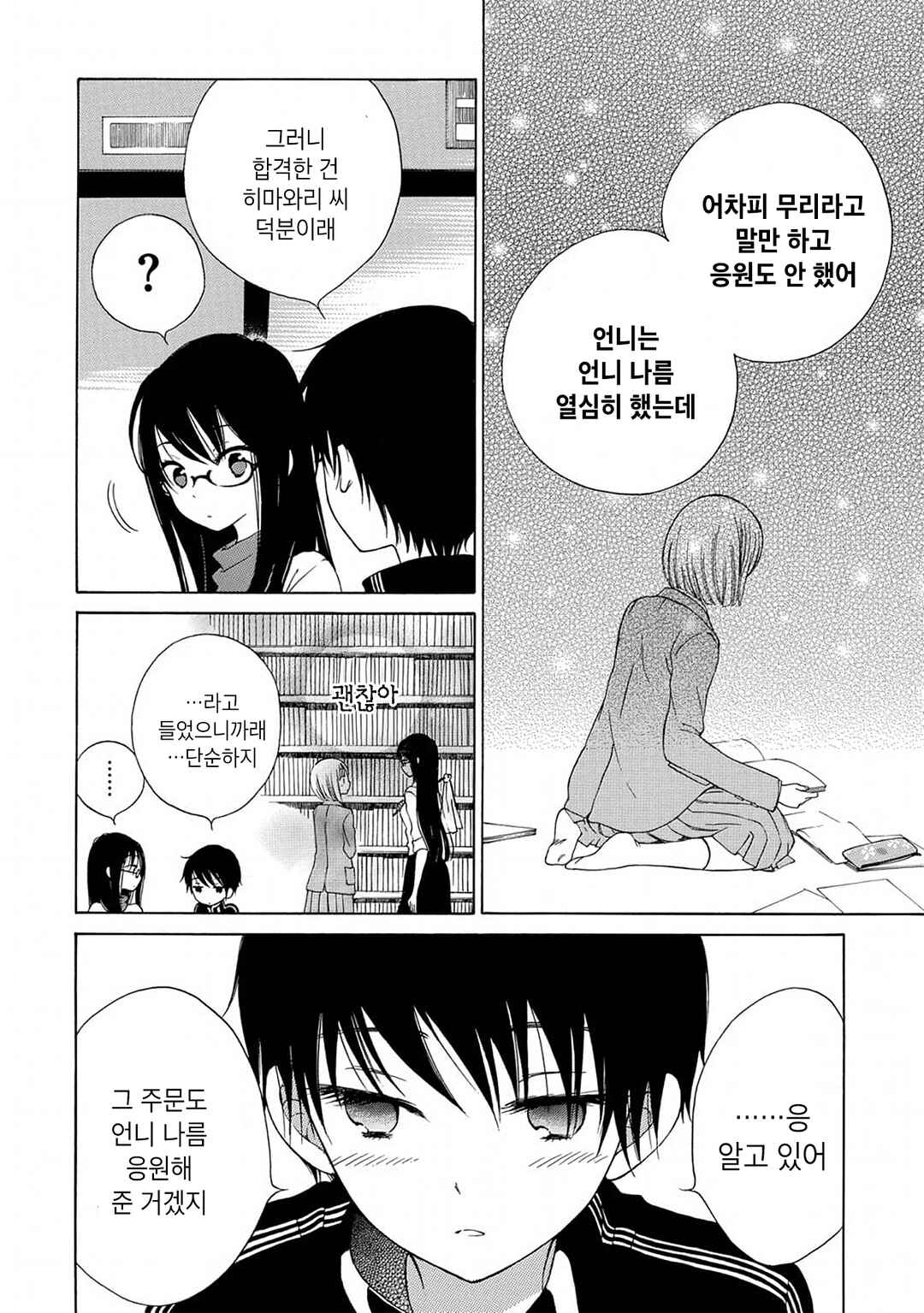 Himawari-san Chapter 10 - Page 10