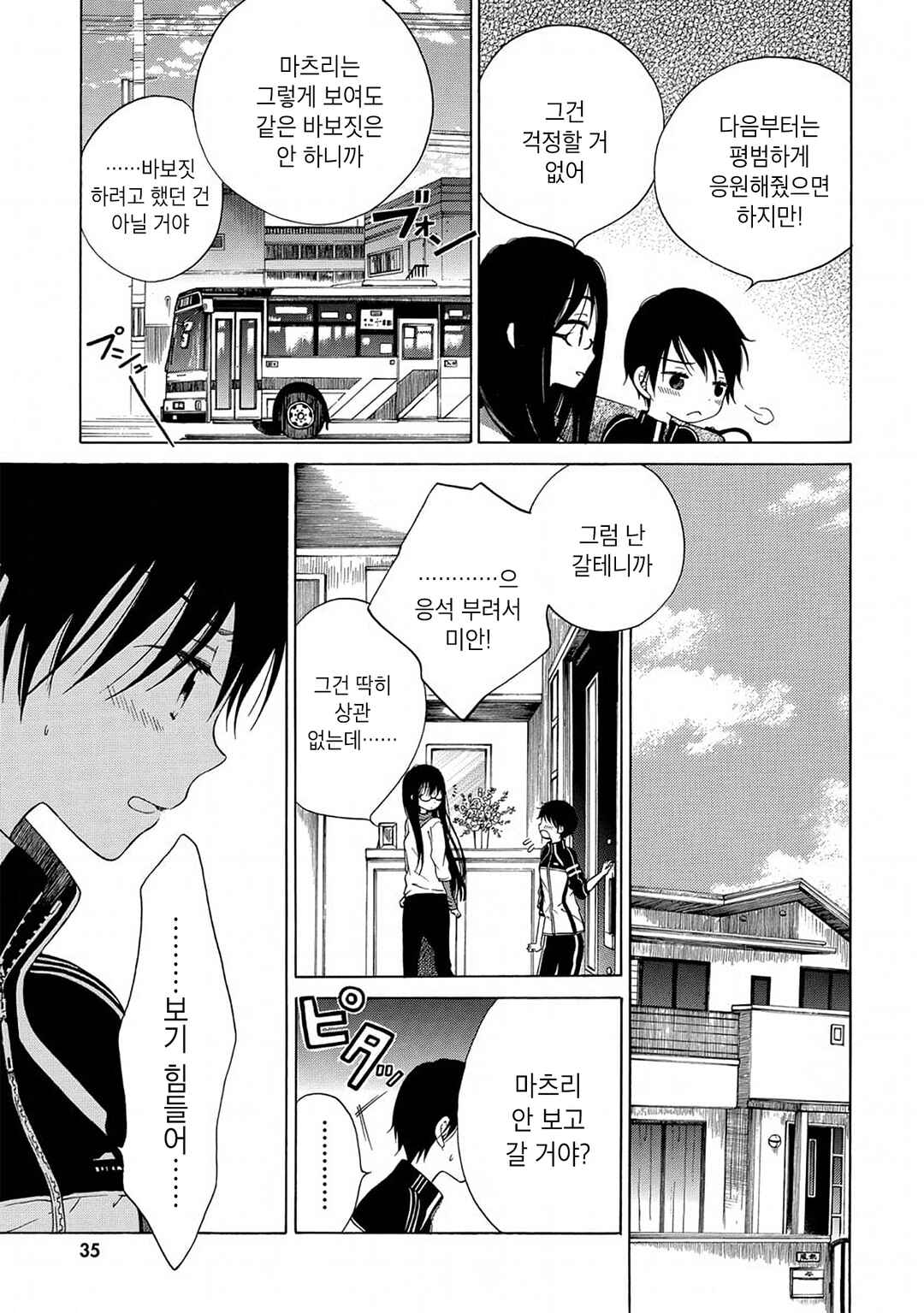 Himawari-san Chapter 10 - Page 11