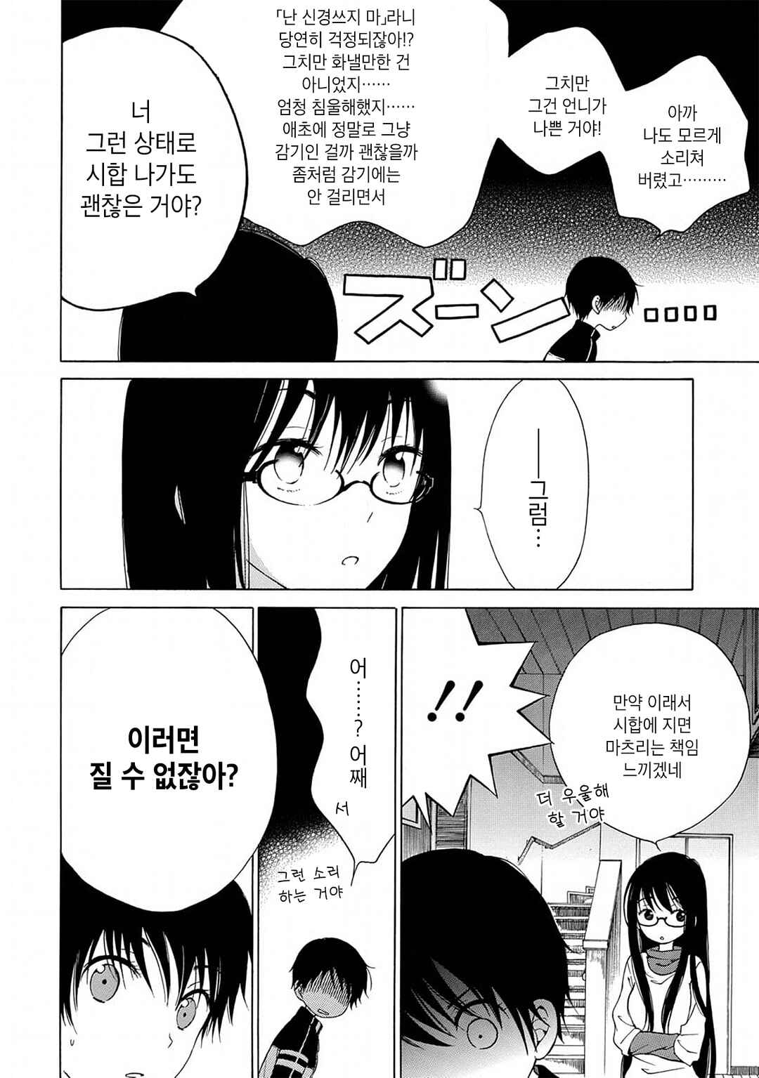 Himawari-san Chapter 10 - Page 12