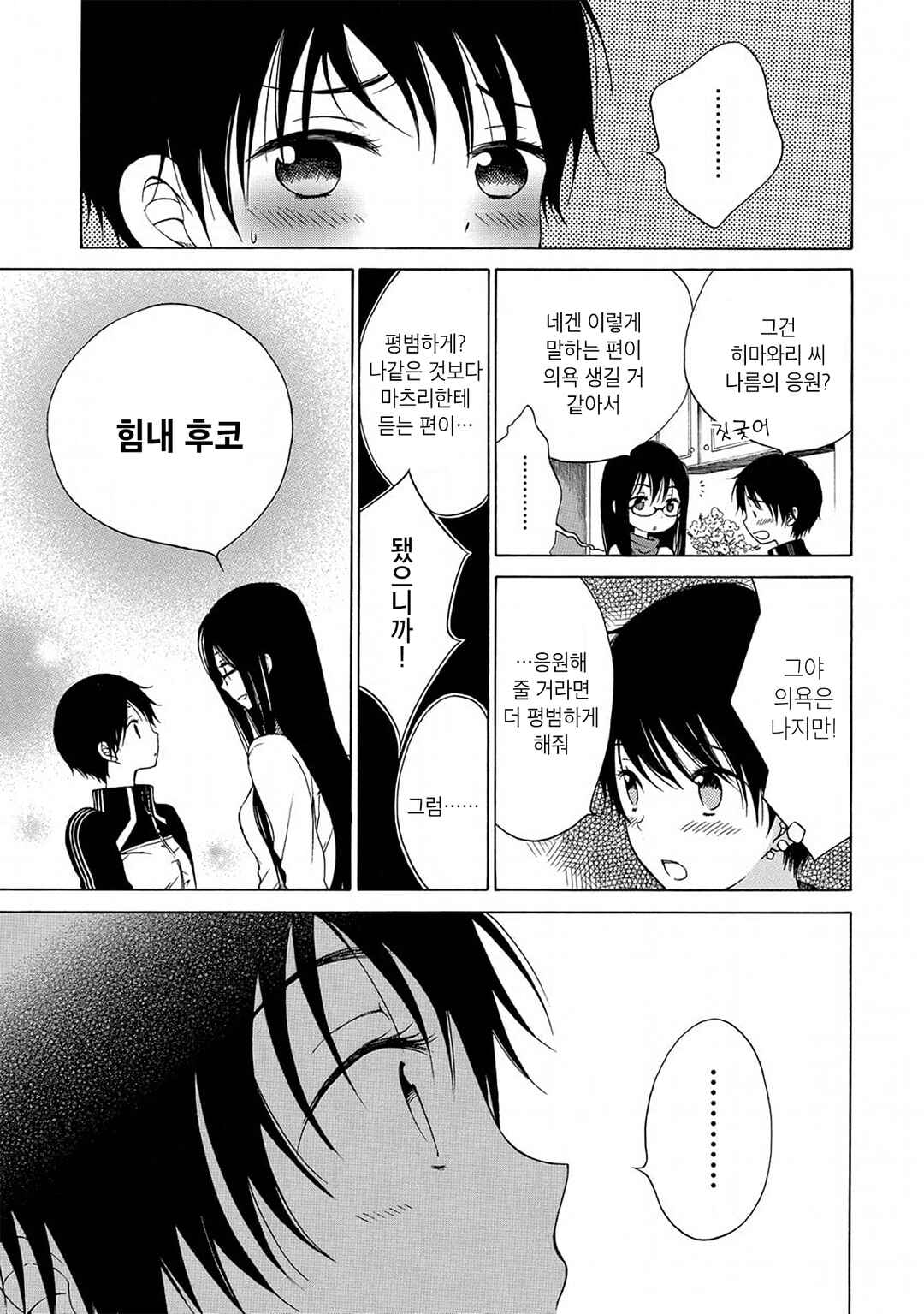 Himawari-san Chapter 10 - Page 13