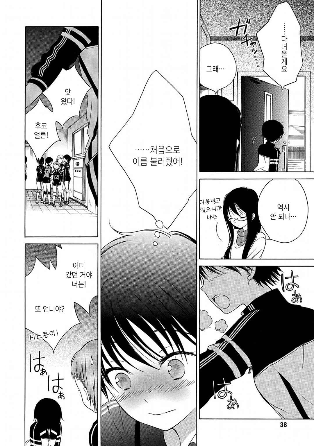 Himawari-san Chapter 10 - Page 14