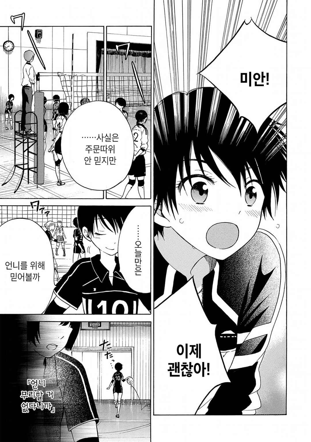 Himawari-san Chapter 10 - Page 15