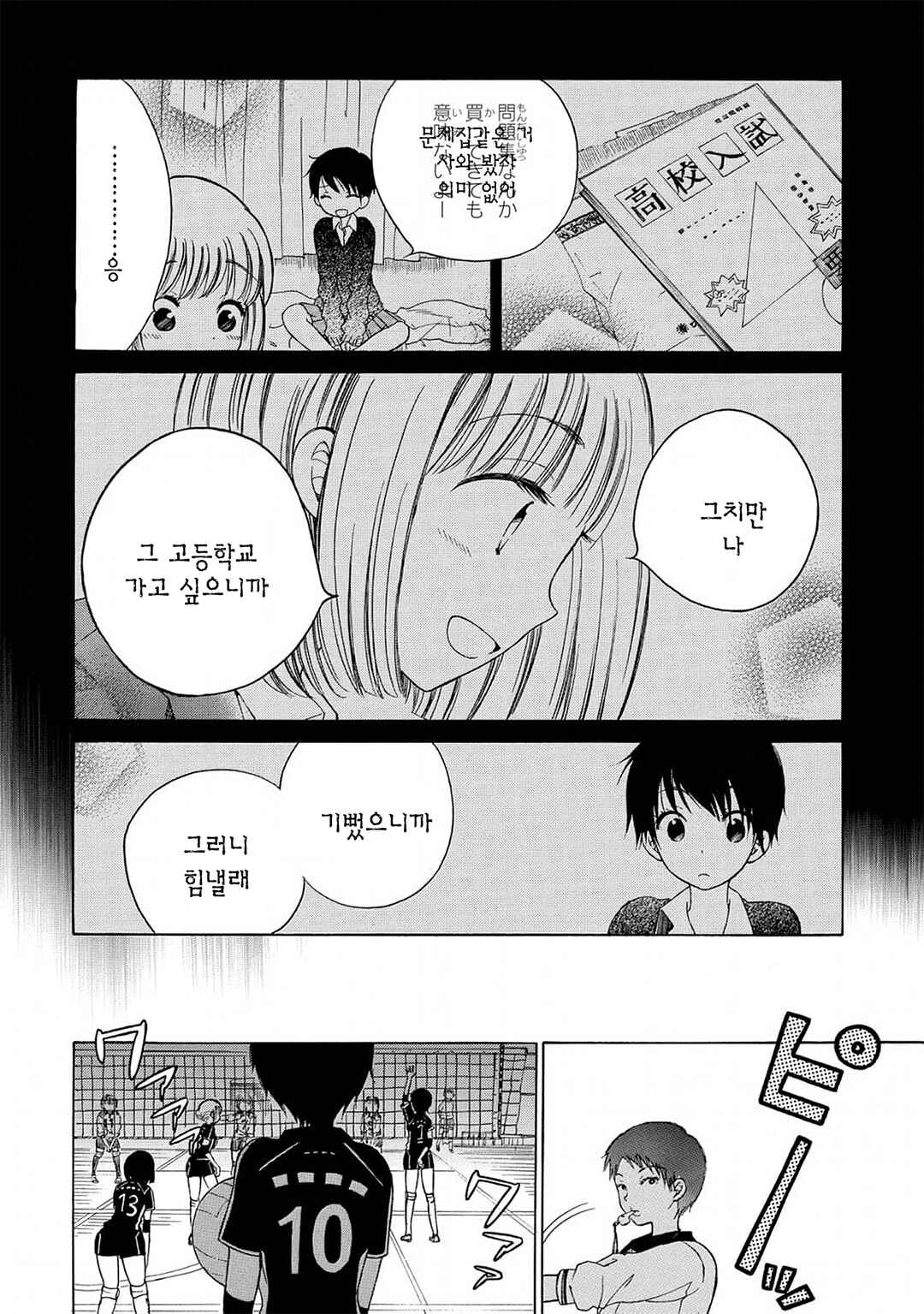 Himawari-san Chapter 10 - Page 16