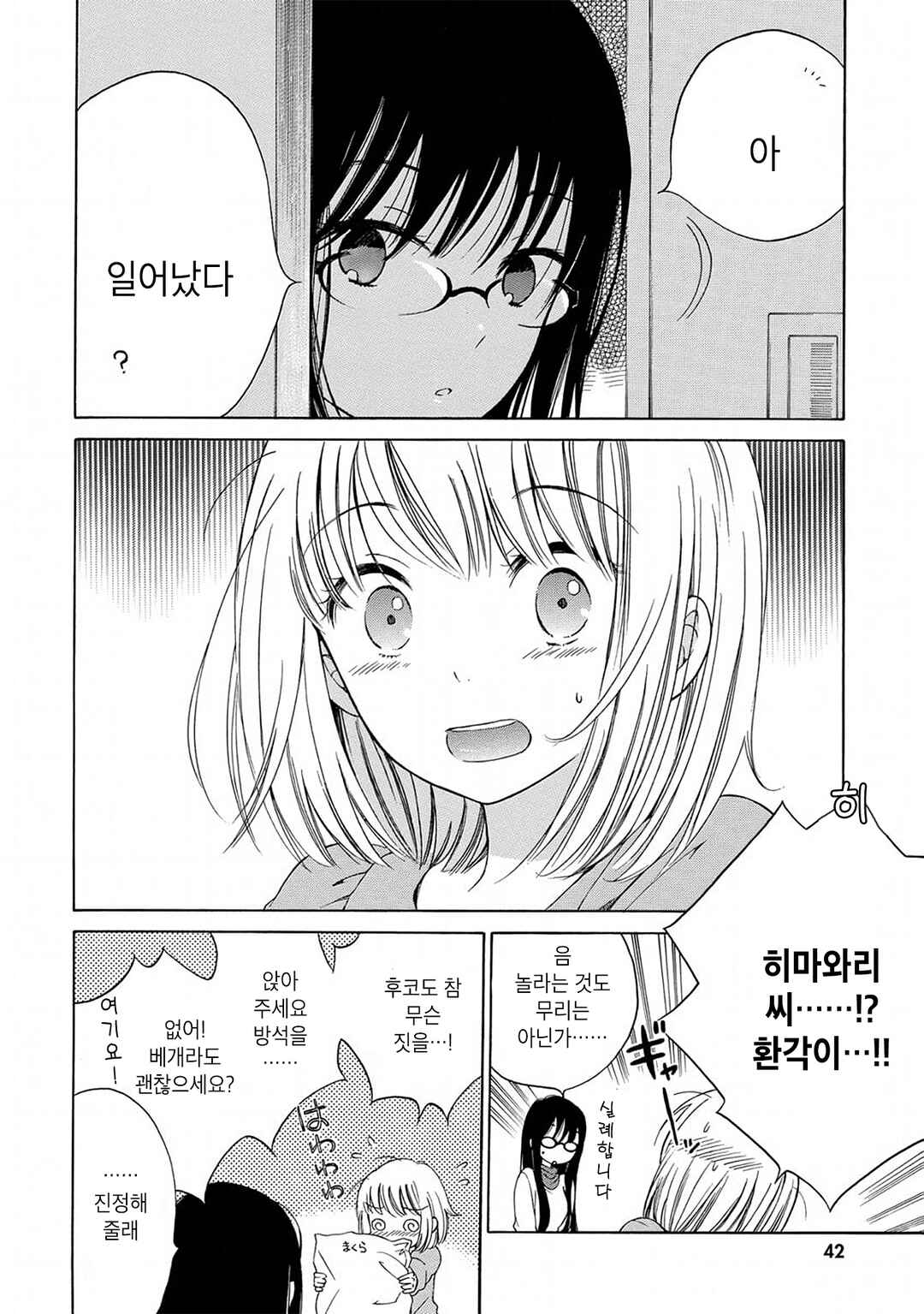 Himawari-san Chapter 10 - Page 18
