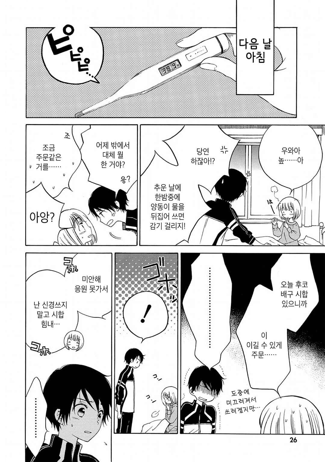 Himawari-san Chapter 10 - Page 2