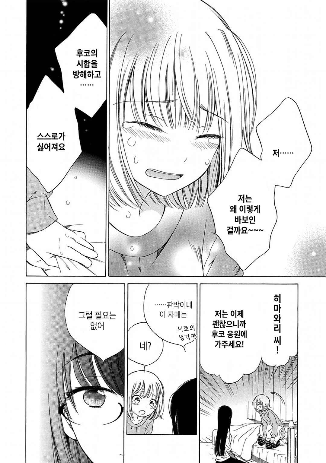 Himawari-san Chapter 10 - Page 20