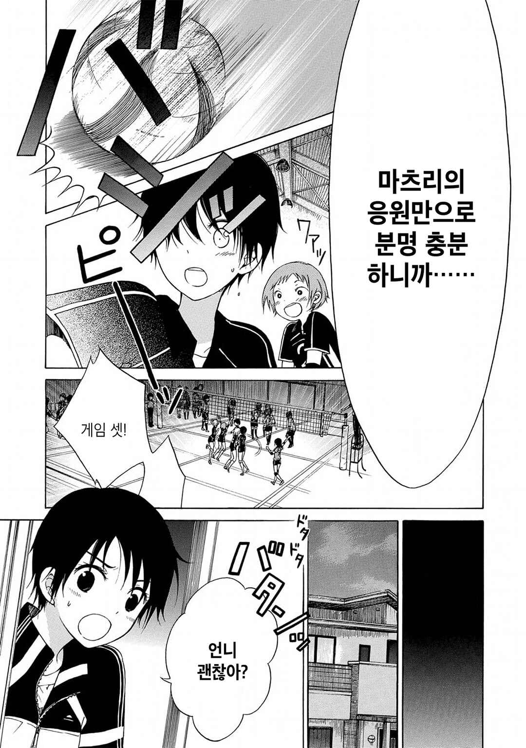 Himawari-san Chapter 10 - Page 21