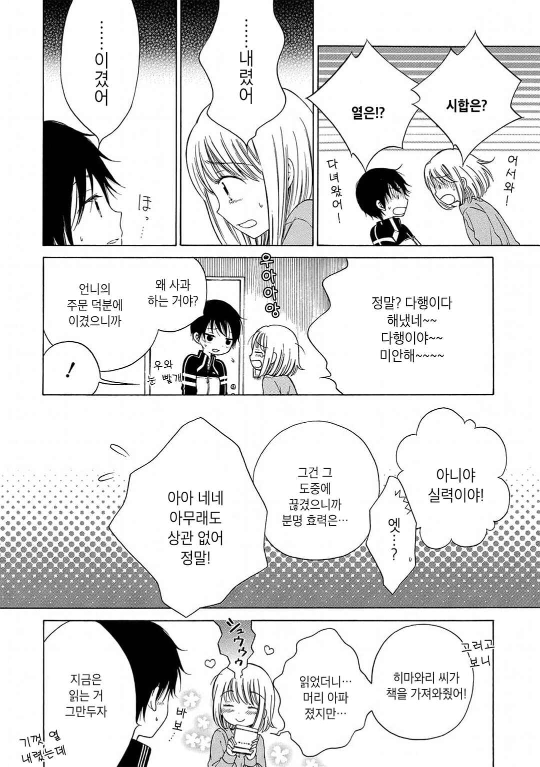 Himawari-san Chapter 10 - Page 22