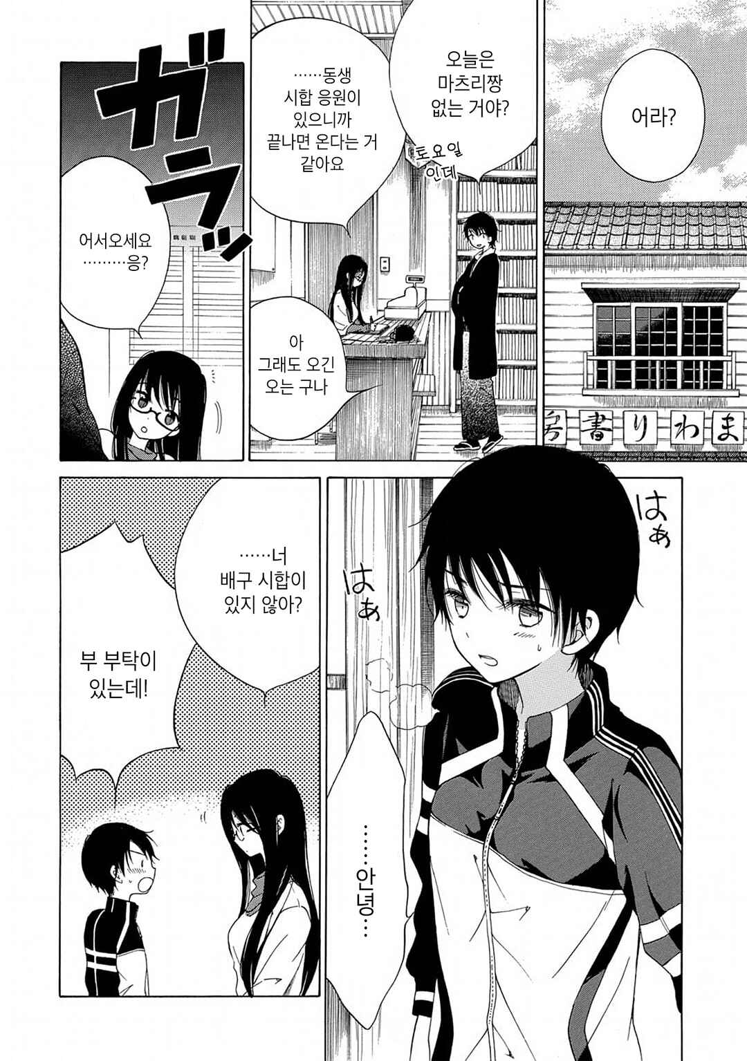 Himawari-san Chapter 10 - Page 4