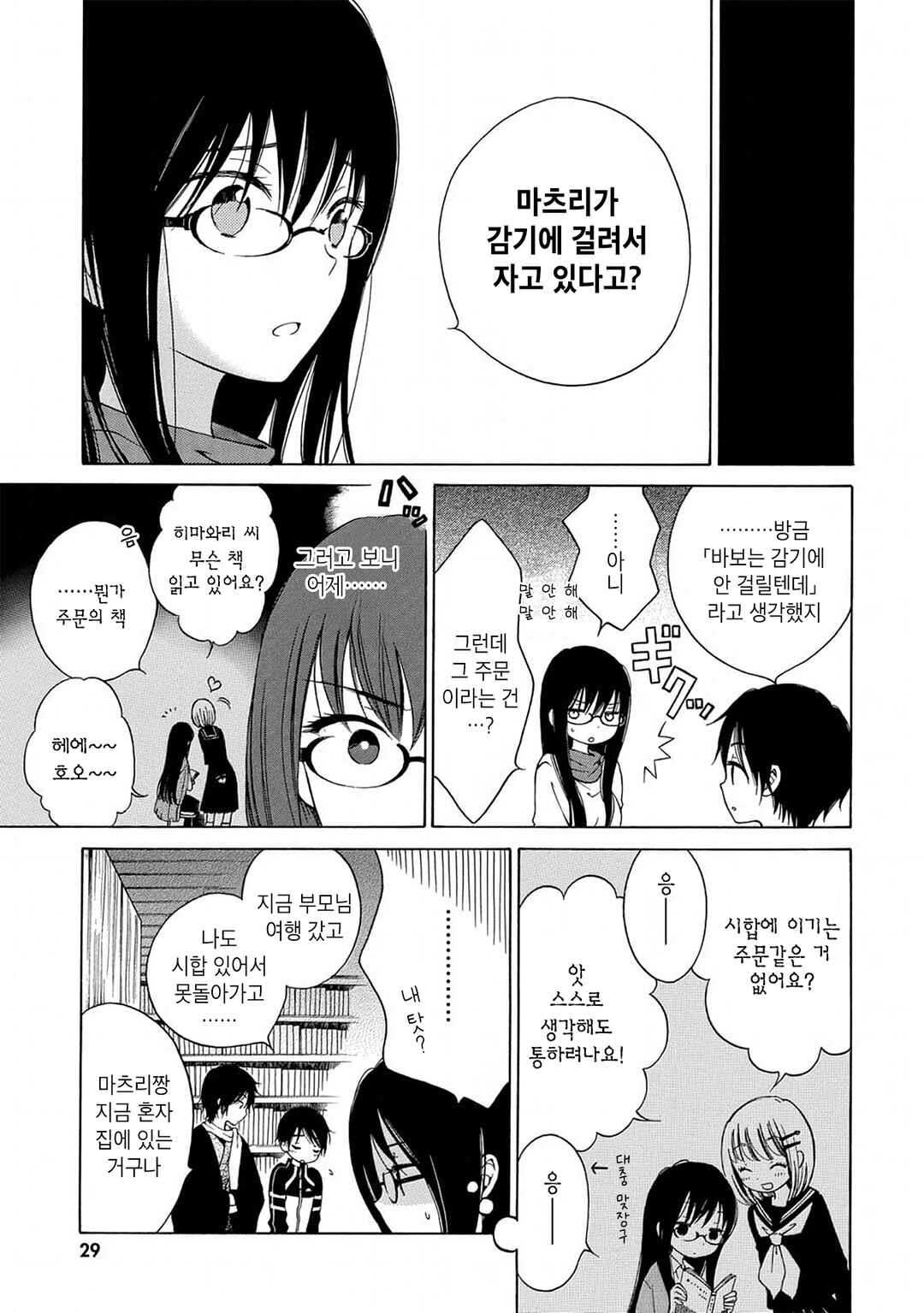 Himawari-san Chapter 10 - Page 5
